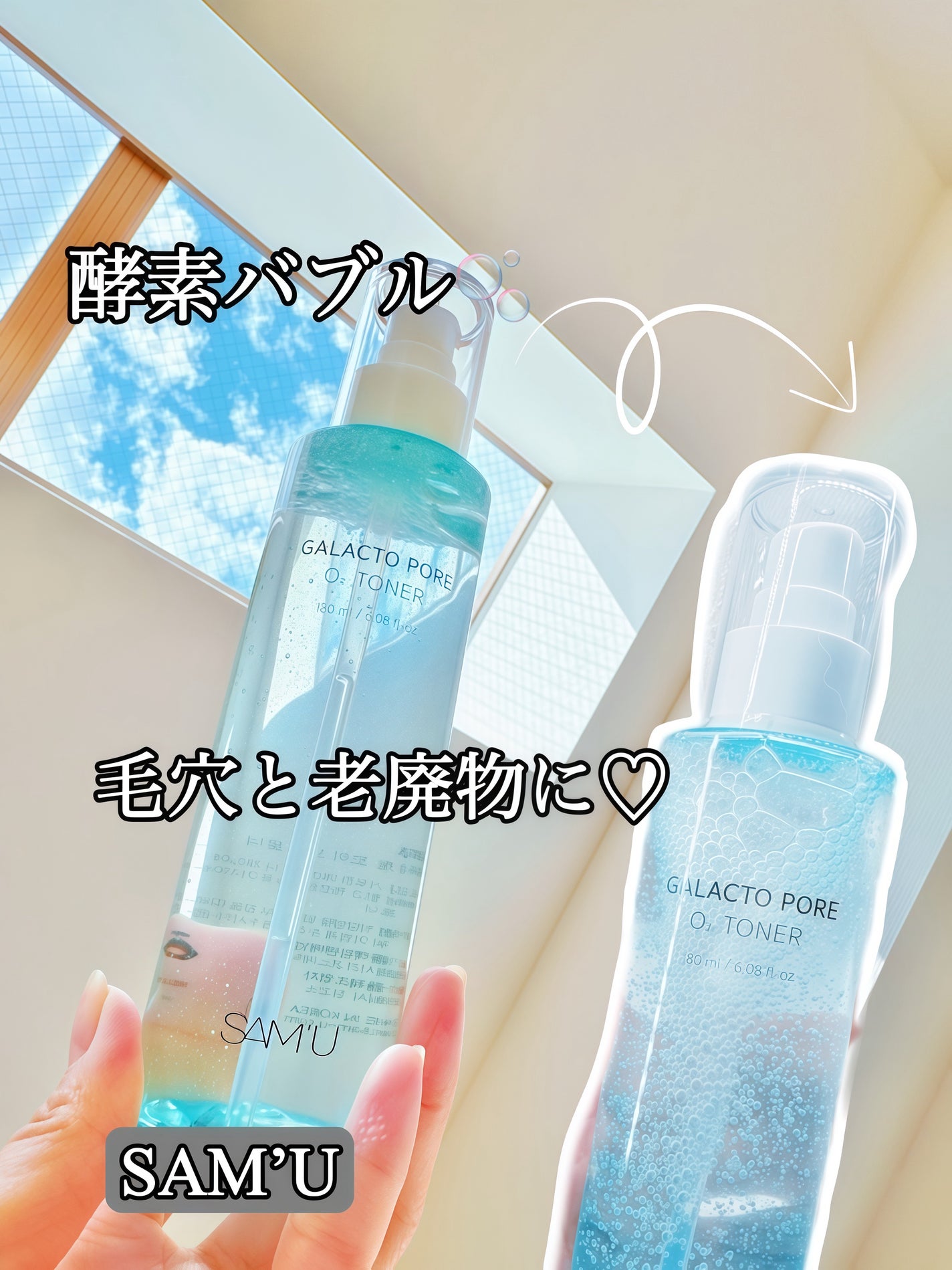 ガラクトポアO₂トナー/SAM'U/化粧水を使ったクチコミ(1枚目)