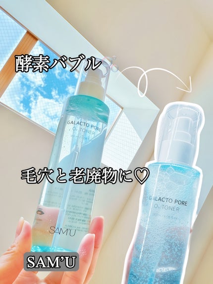ガラクトポアO₂トナー/SAM'U/化粧水を使ったクチコミ(1枚目)