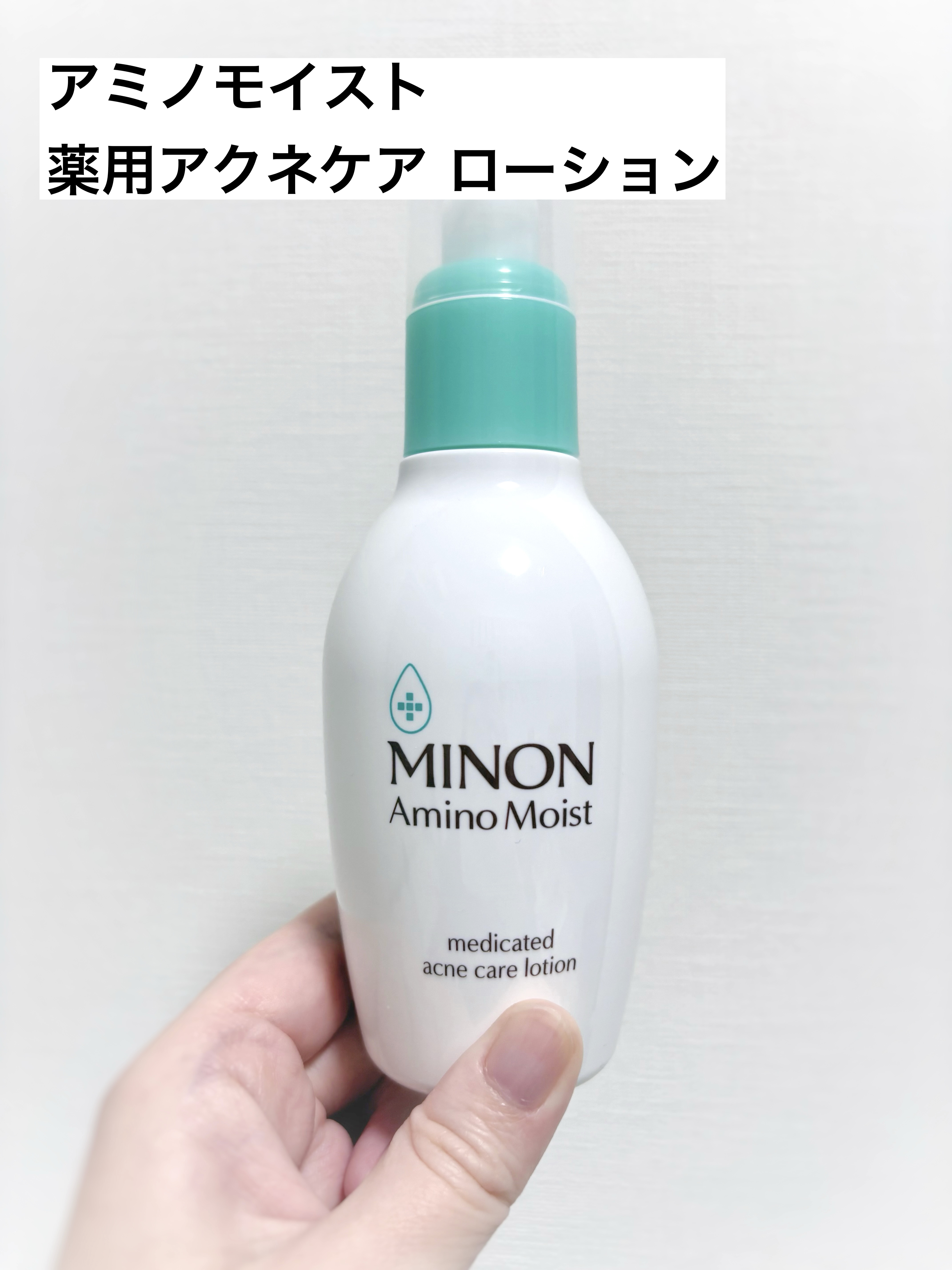 ミノン アミノモイスト 薬用アクネケア ローション/ミノン/化粧水を使ったクチコミ（2枚目）