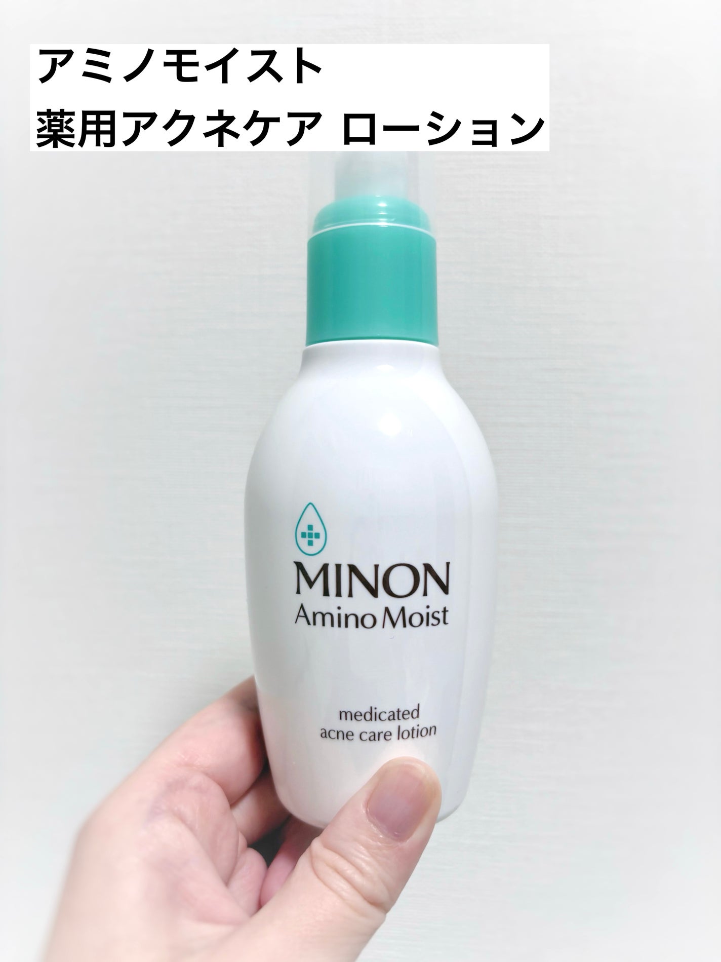 ミノン アミノモイスト 薬用アクネケア ローション/ミノン/化粧水を使ったクチコミ(2枚目)