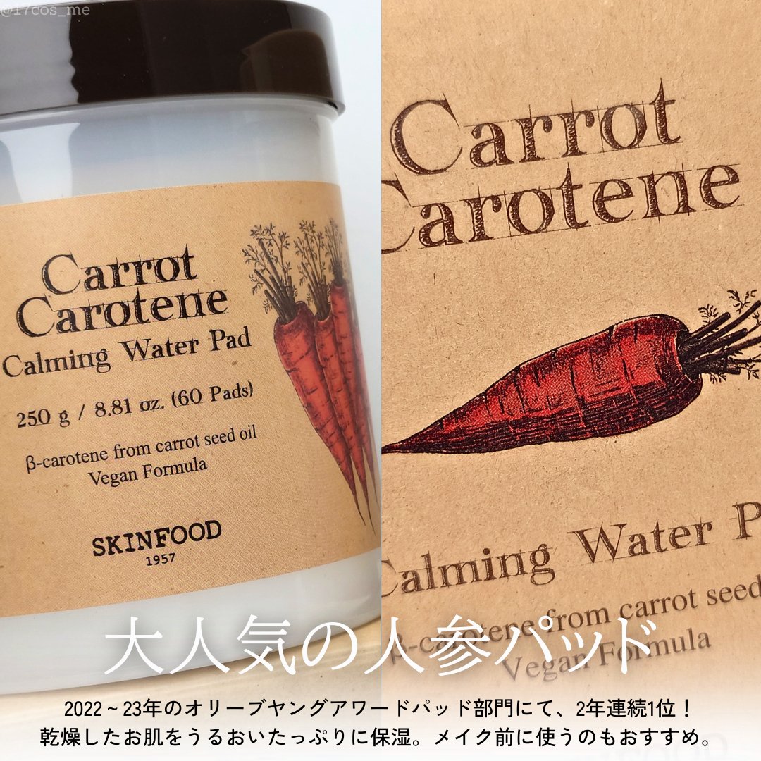 キャロットカロテン カーミングウォーターパッド/SKINFOOD/トナーパッドを使ったクチコミ（2枚目）