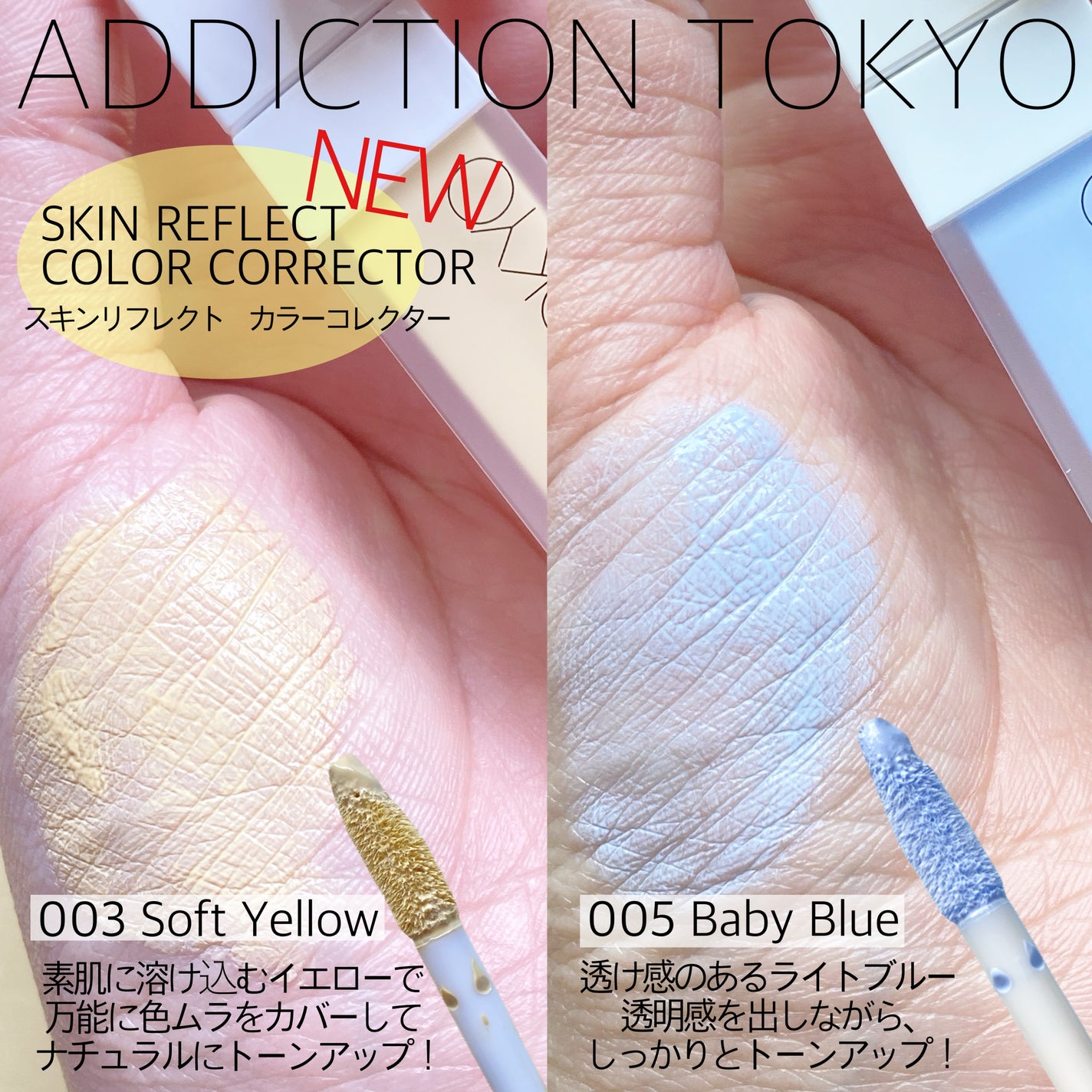 アディクション スキンリフレクト カラーコレクター/ADDICTION/リキッドコンシーラーを使ったクチコミ(2枚目)