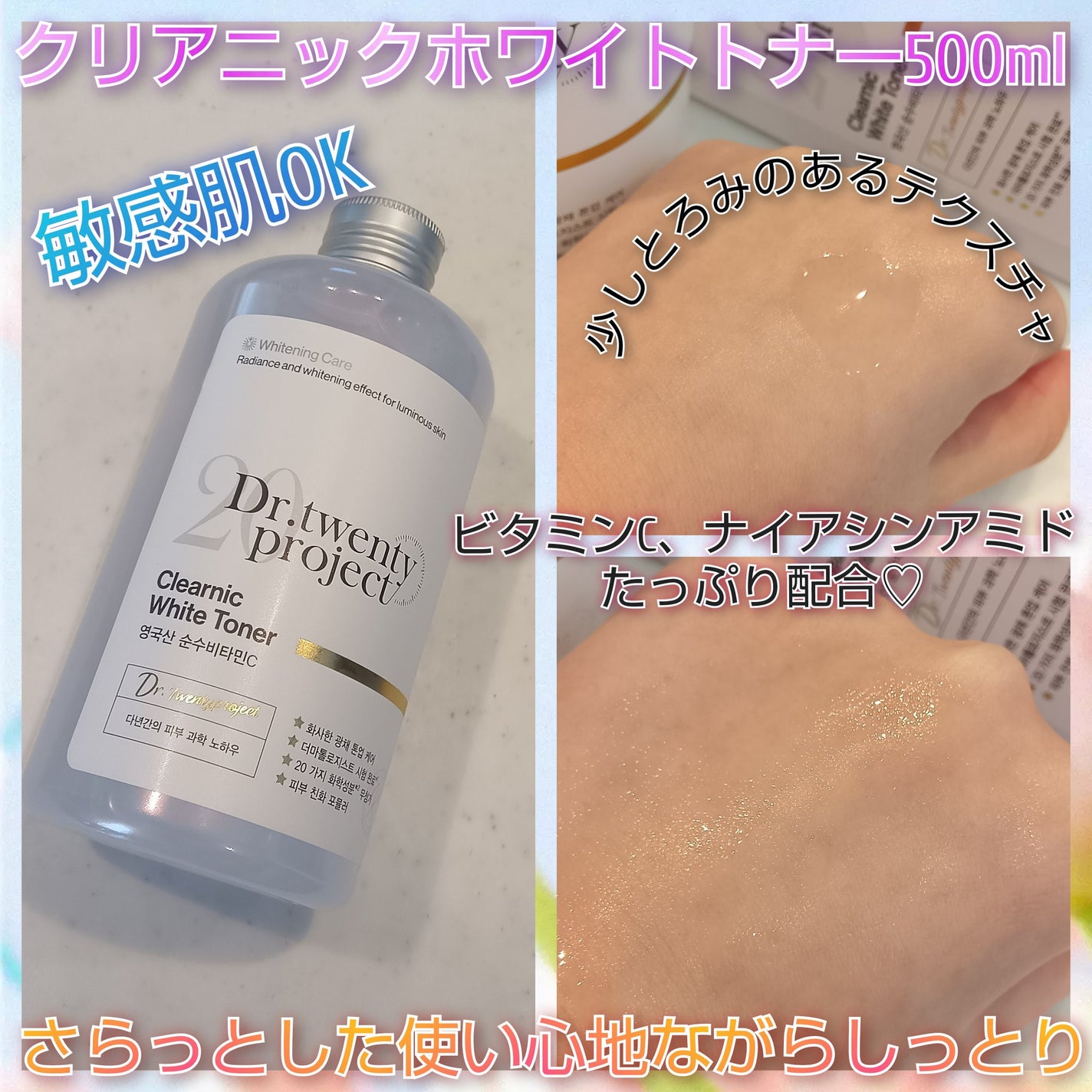 クリアニックホワイトトナー/Dr.Twenty Project/化粧水を使ったクチコミ(2枚目)