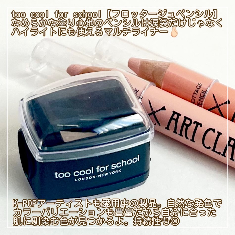 アートクラス フロッタージュペンシル/too cool for school/スティックアイシャドウを使ったクチコミ（2枚目）