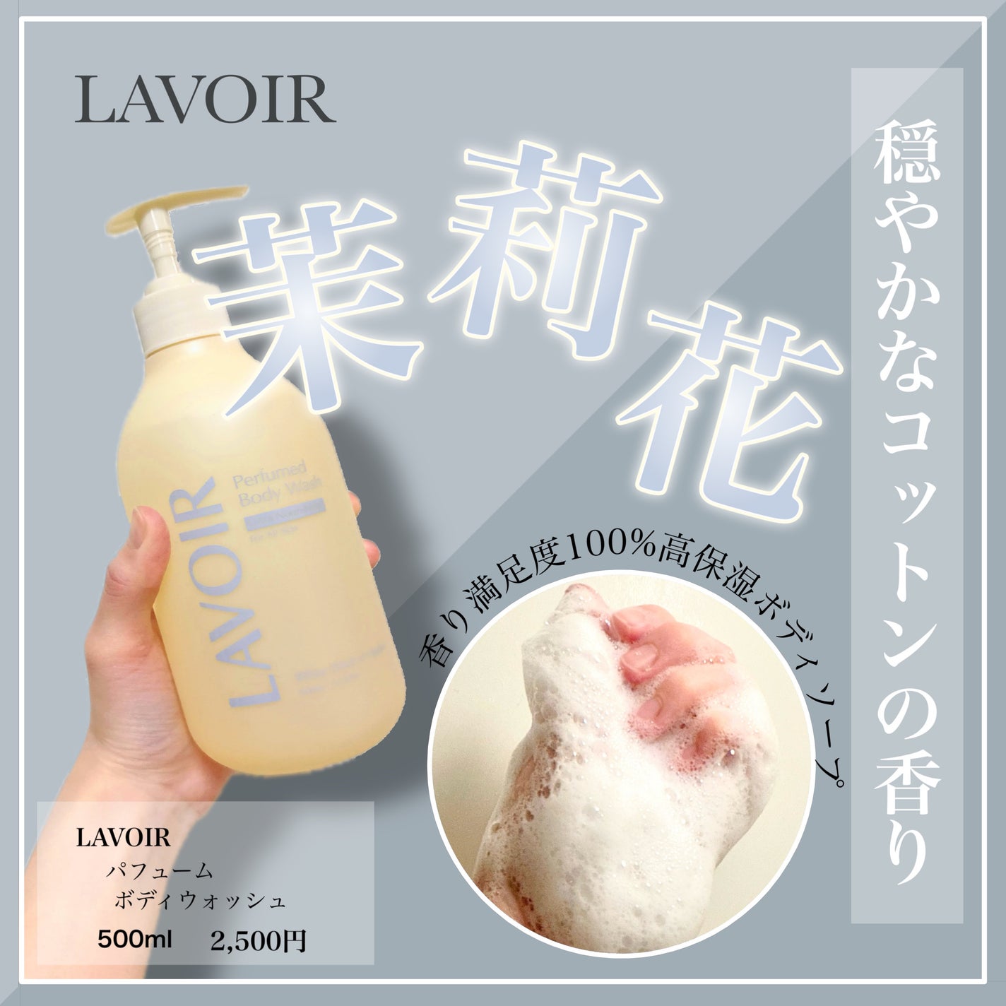 パフューム ボディウォッシュ ホワイトムスク&アンバー/LAVOIR/ボディソープを使ったクチコミ(1枚目)