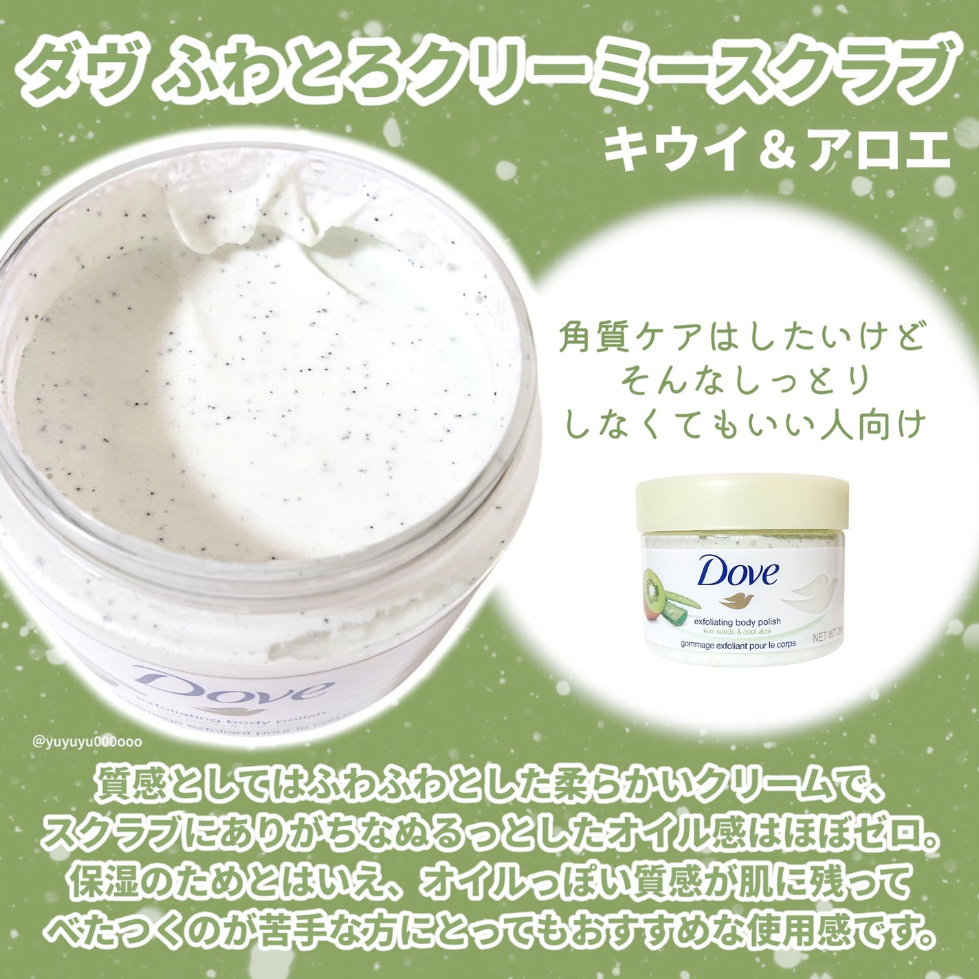 ダヴ ふわとろ クリーミースクラブ キウイ&アロエ/ダヴ/ボディスクラブを使ったクチコミ(2枚目)