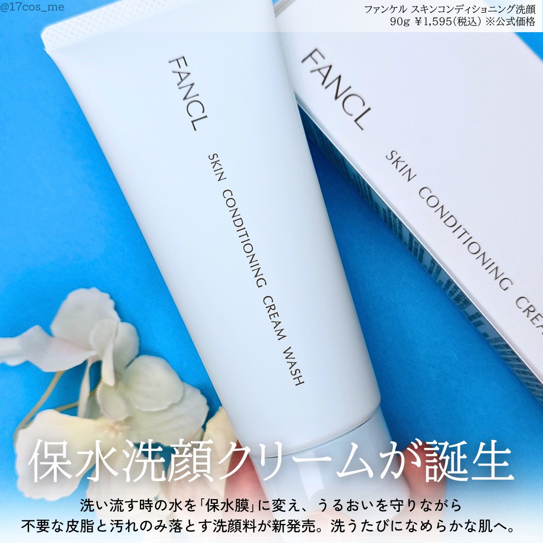 スキンコンディショニング洗顔/ファンケル/洗顔フォームを使ったクチコミ（2枚目）