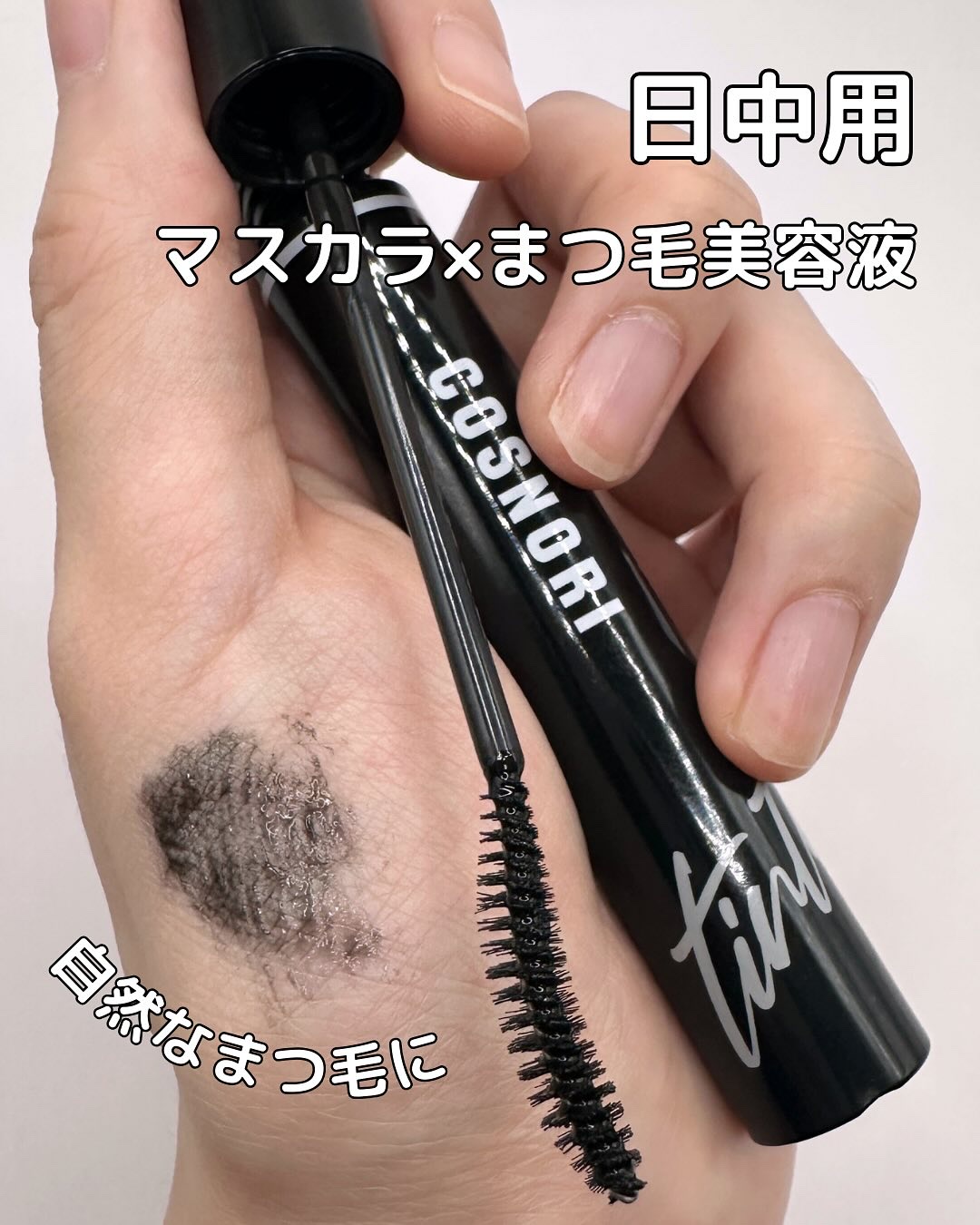 コスノリ アイラッシュティンティングセラム/COSNORI/まつげ美容液を使ったクチコミ（1枚目）