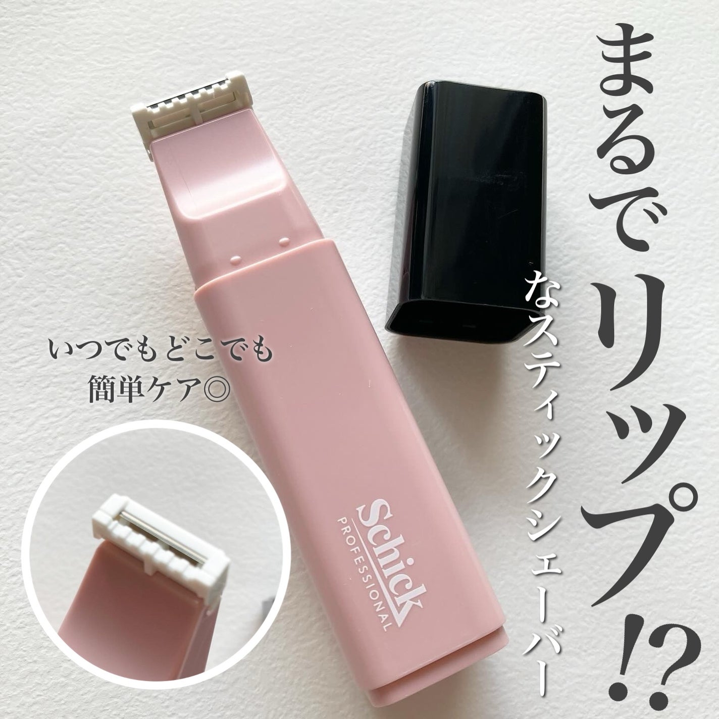 サロンプラス リップスティック シェーバー/サロンプラス/シェーバーを使ったクチコミ(1枚目)