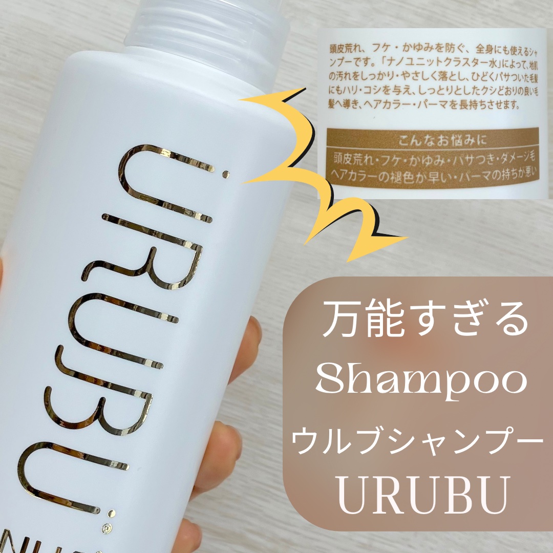 ウルブシャンプー/URUBU/市販シャンプーを使ったクチコミ（1枚目）
