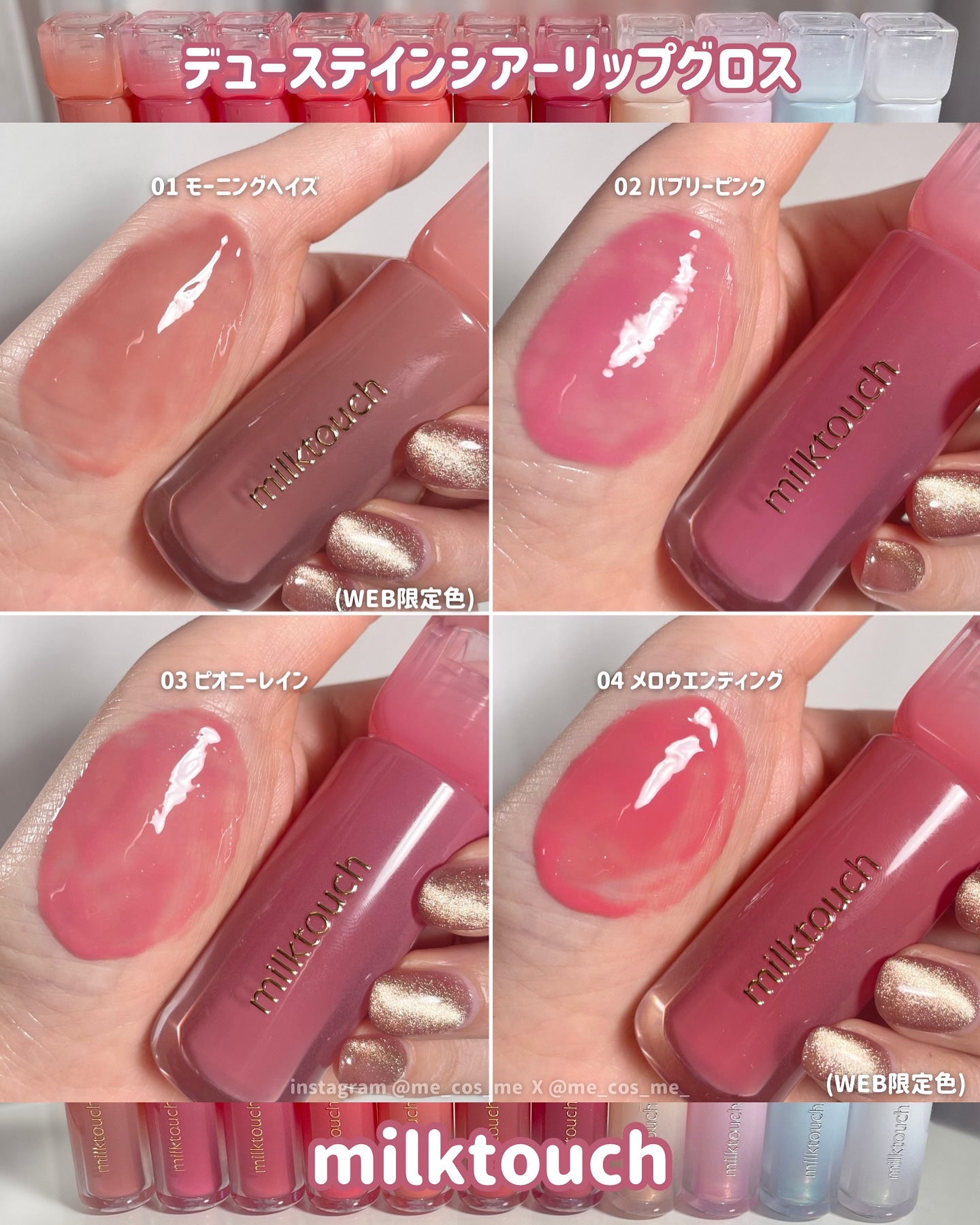 デューステインシアーリップグロス/Milk Touch/リップグロスを使ったクチコミ（3枚目）