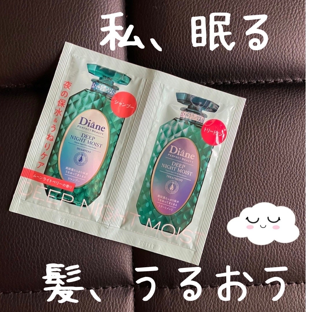 パーフェクトビューティー ディープナイトモイスト シャンプー&トリートメント/ダイアン/市販シャンプーを使ったクチコミ(1枚目)