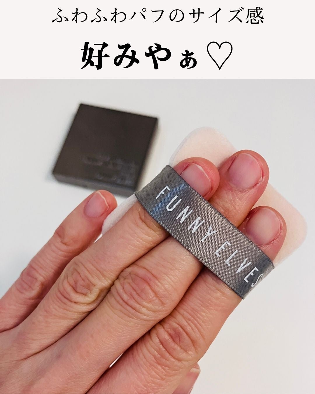 ソフトマットプレストパウダー/FUNNY ELVES方里/プレストパウダーを使ったクチコミ(7枚目)