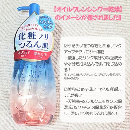 センカ ビューティークリアオイル/SENKA(専科)/オイルクレンジングを使ったクチコミ(2枚目)