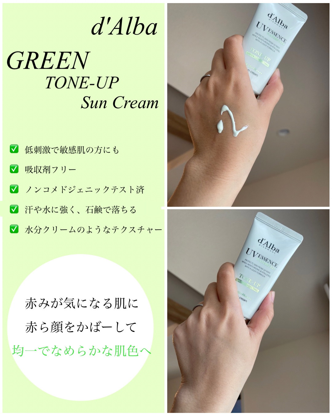 クリーンティーツリーリポソームトーンアップサンクリーム（グリーン）/ダルバ/日焼け止めクリームを使ったクチコミ（3枚目）