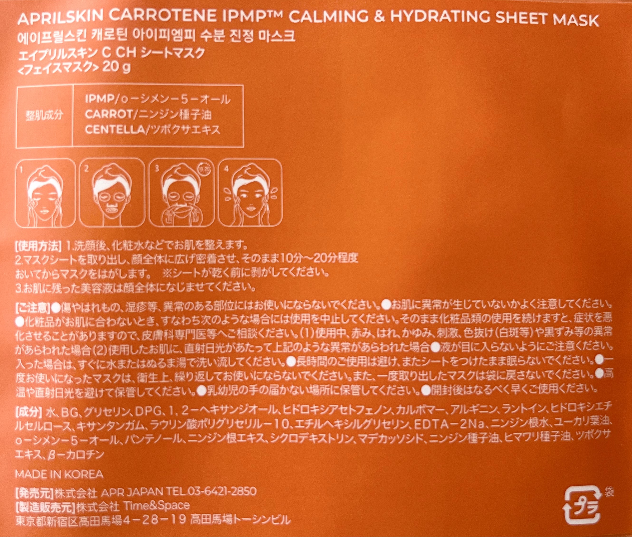 カロテン IPMP カーミング ＆ ハイドレーティング シートマスク/APRILSKIN/シートマスク・パックを使ったクチコミ（2枚目）