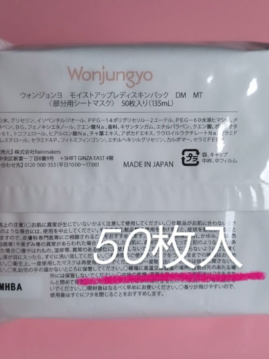 Wonjungyo モイストアップレディスキンパック DM ミルクティーの香りのクチコミ「Wonjungyo
モイストアップレディスキンパック DM ミルクティーの香り        .....」（2枚目）