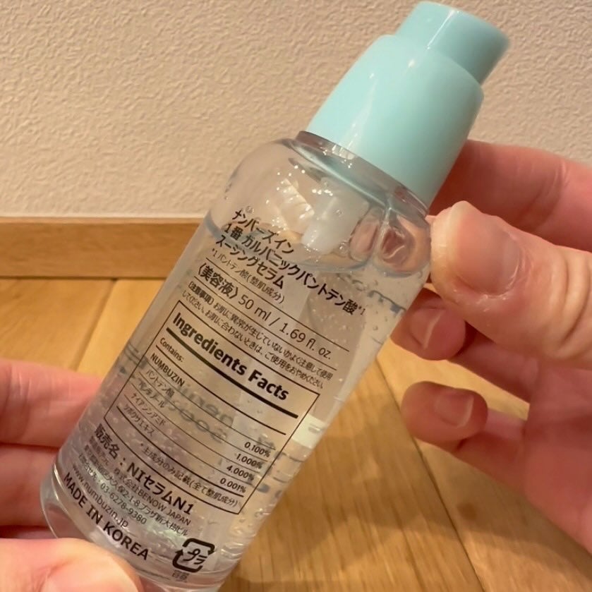 1番 ガルバニックパントテン酸スージングセラム/numbuzin/美容液を使ったクチコミ(5枚目)