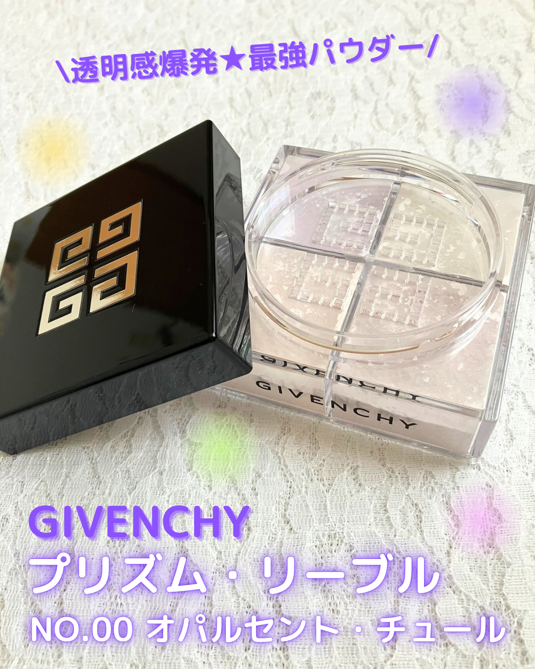 \透明感爆発★最強パウダー/


GIVENCHY(ジバンシイ)
プリズム・リーブル
NO.00 オパルセント・チュール
¥8,250


♡.*･ﾟ┈┈┈┈┈┈┈┈┈┈┈ﾟ･*.♡


今回は
LIPS様からいただいた
ジバンシイの4色パ