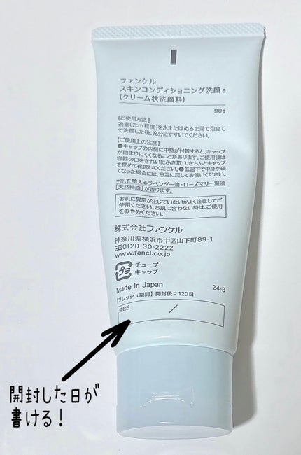 スキンコンディショニング洗顔/ファンケル/洗顔フォームを使ったクチコミ(3枚目)