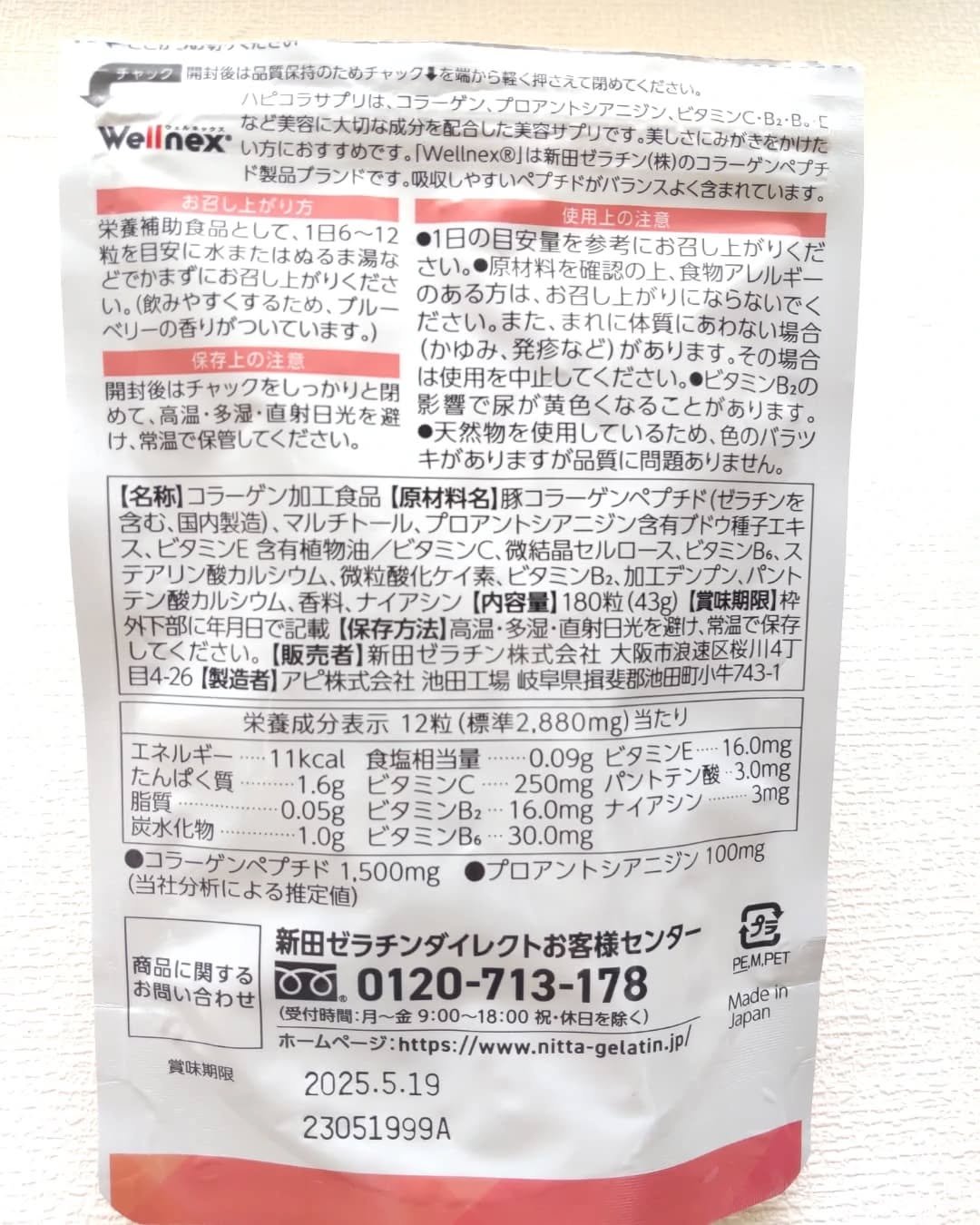 ハピコラサプリ/新田ゼラチンダイレクト/美容サプリメントを使ったクチコミ（3枚目）