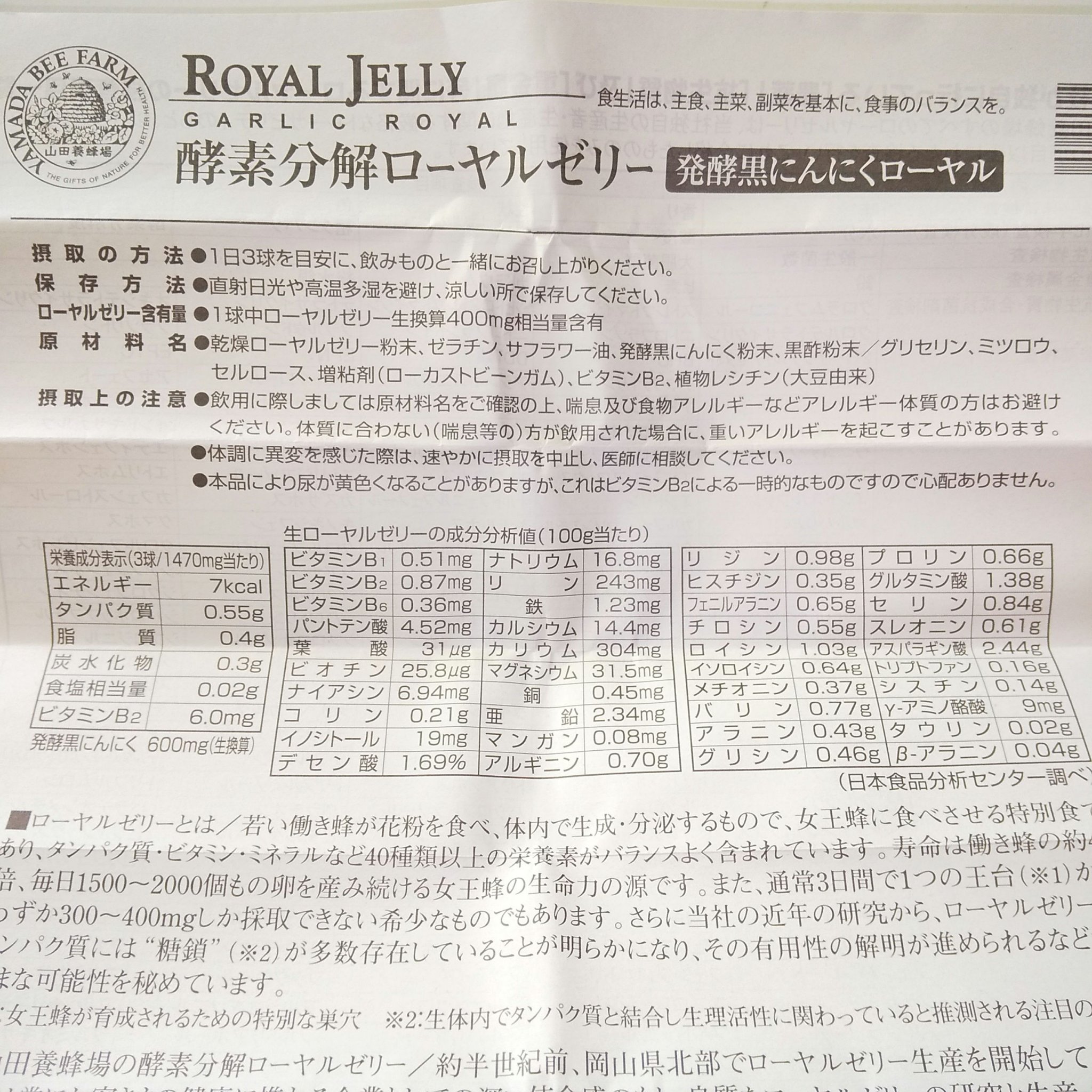 発酵黒にんにくローヤル/山田養蜂場（健康食品）/健康サプリメントを使ったクチコミ（2枚目）