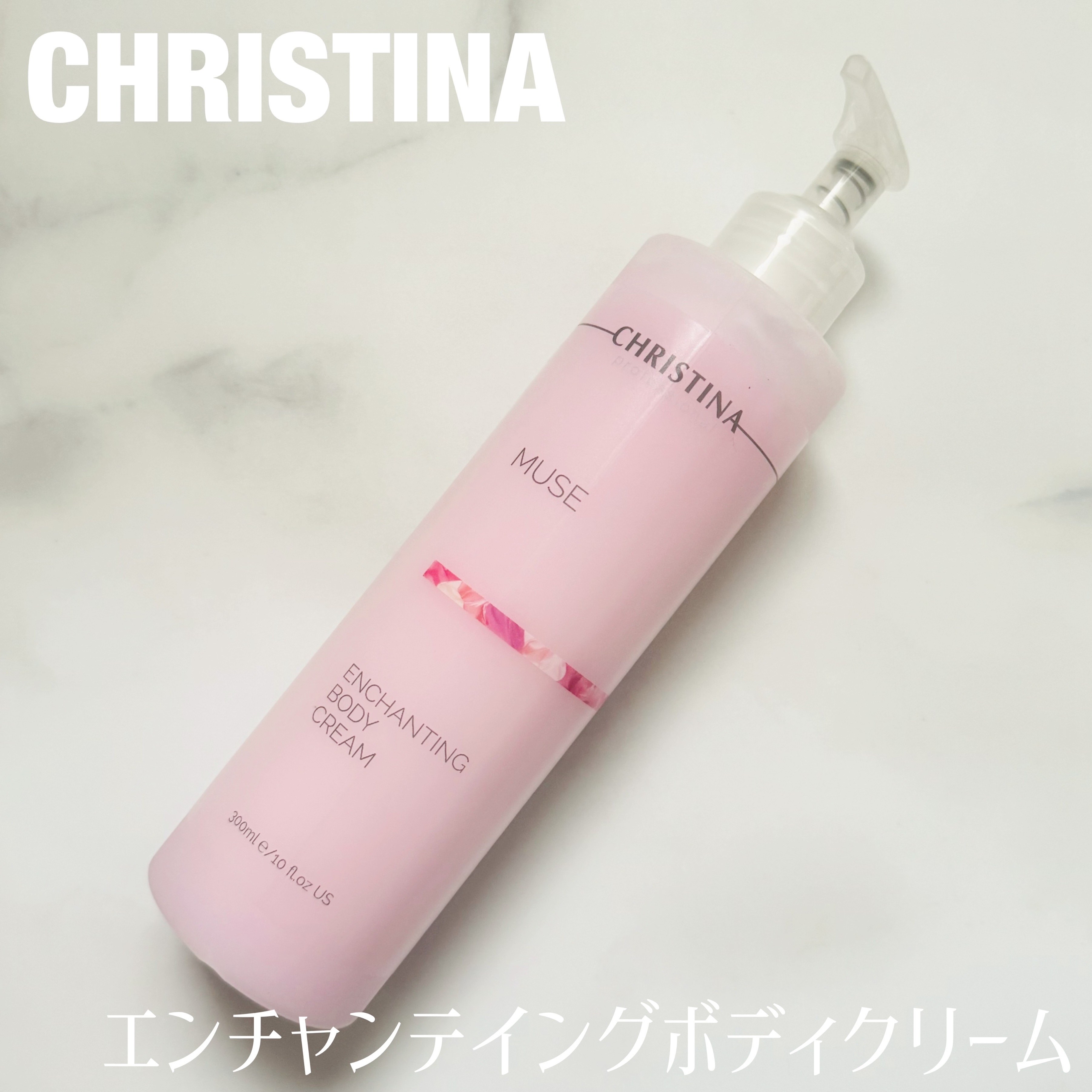 エンチャンティングボディークリーム/クリスティーナ・ミューズ/ボディクリームを使ったクチコミ（1枚目）