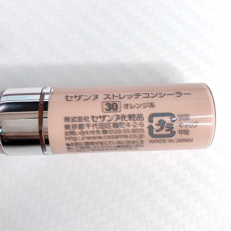 ストレッチコンシーラー/CEZANNE/リキッドコンシーラーを使ったクチコミ(4枚目)