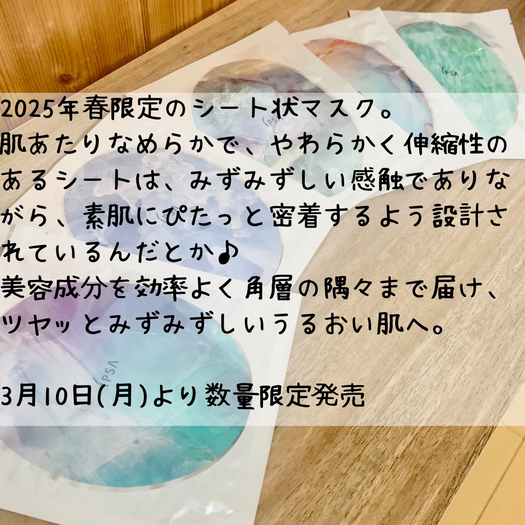 シャイン トゥモロー マスク LE/IPSA/シートマスク・パックを使ったクチコミ（2枚目）