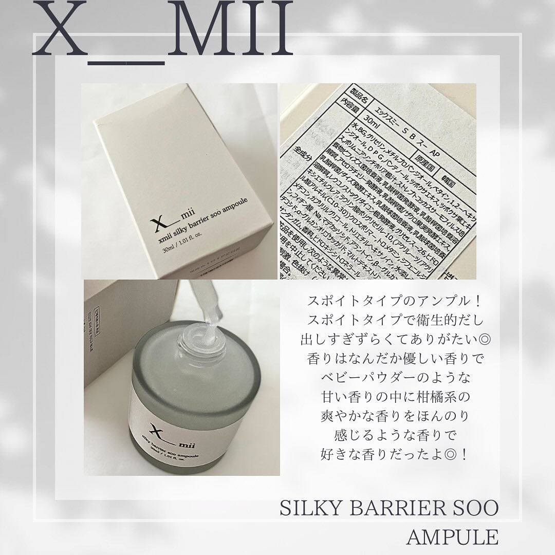 シルキーバリアスーアンプル/xmii/美容液を使ったクチコミ(2枚目)