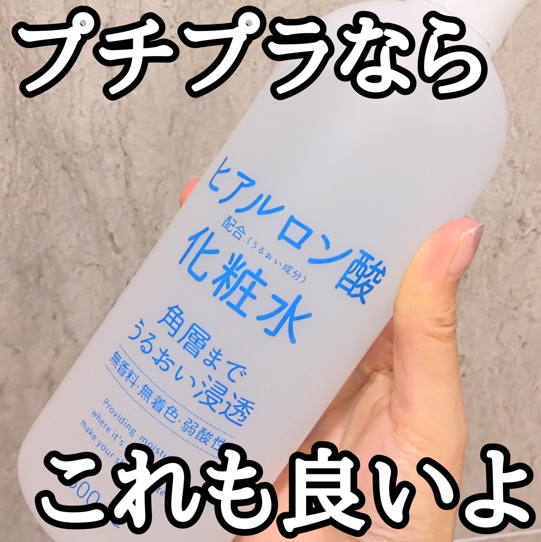 ヒアルロン酸うるおい成分配合の化粧水/ナリス化粧品/化粧水を使ったクチコミ（1枚目）