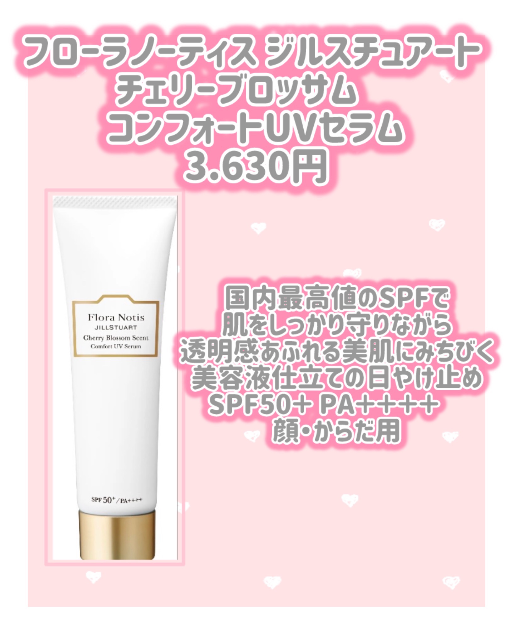 フローラノーティス ジルスチュアート チェリーブロッサム　コンフォートUVセラム/Flora Notis JILL STUART/日焼け止めジェルを使ったクチコミ（2枚目）