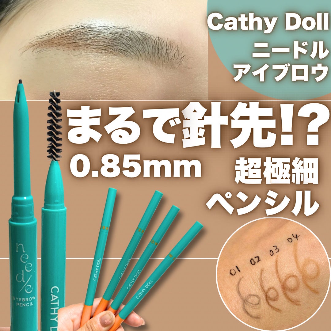 ニードルアイブロウペンシル/CathyDoll/アイブロウペンシルを使ったクチコミ(1枚目)