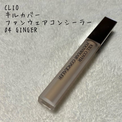 キルカバーファンウェアコンシーラー/CLIO/リキッドコンシーラーを使ったクチコミ(1枚目)