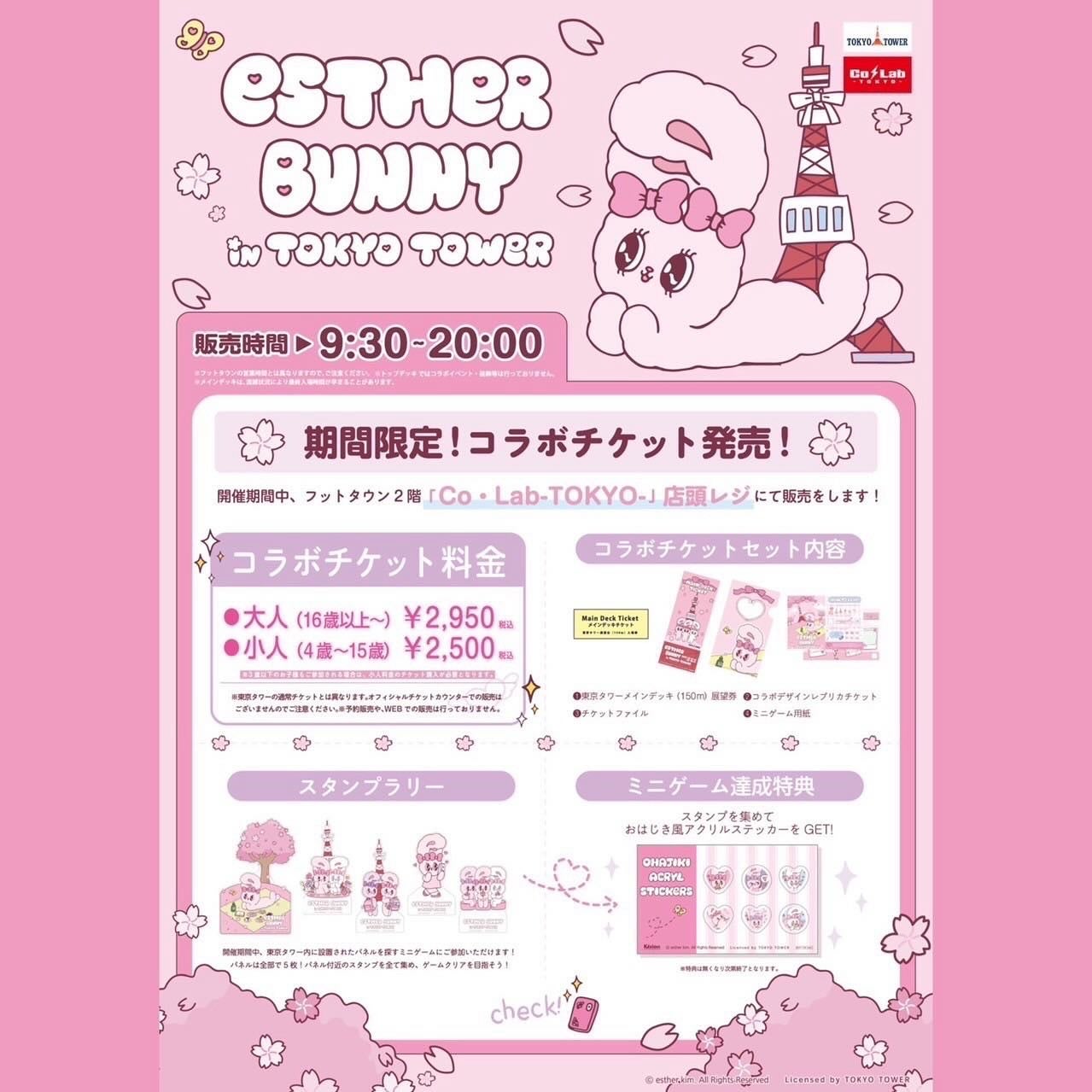 桃りん イエベ春 フォロバ on LIPS 「東京タワーでエスターバニーのコラボイベントが開催されてるよ🗼🐰..」(8枚目)