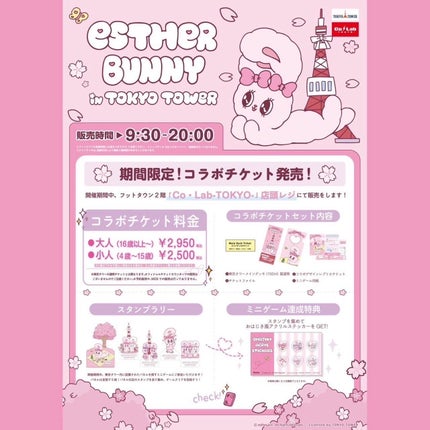 桃りん イエベ春 フォロバ on LIPS 「東京タワーでエスターバニーのコラボイベントが開催されてるよ🗼🐰..」(8枚目)