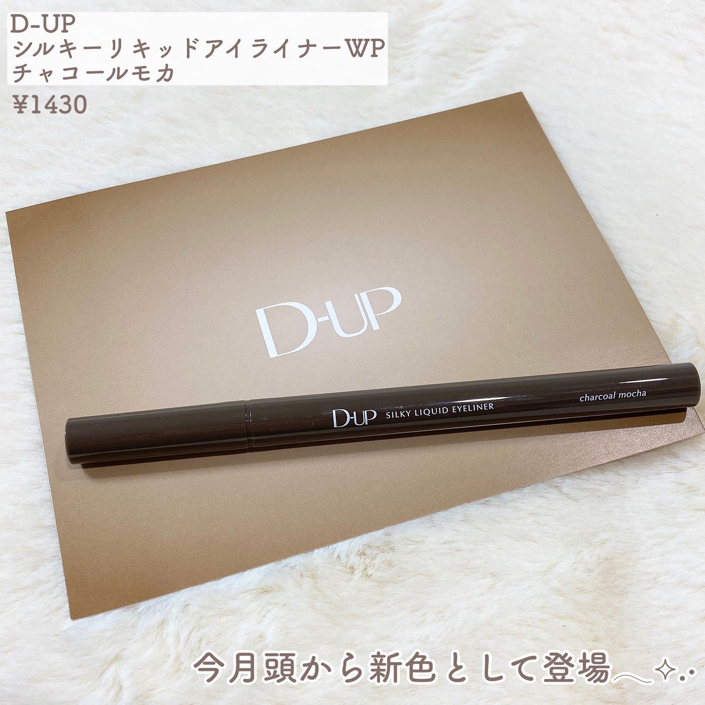 シルキーリキッドアイライナーWP/D-UP/リキッドアイライナーを使ったクチコミ(2枚目)