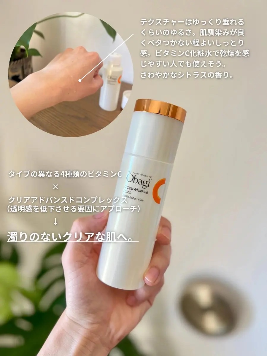 オバジC クリアアドバンスドローション/オバジ/化粧水を使ったクチコミ（2枚目）