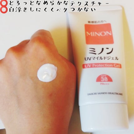 ミノンUVマイルドジェル/ミノン/日焼け止めジェルを使ったクチコミ(2枚目)