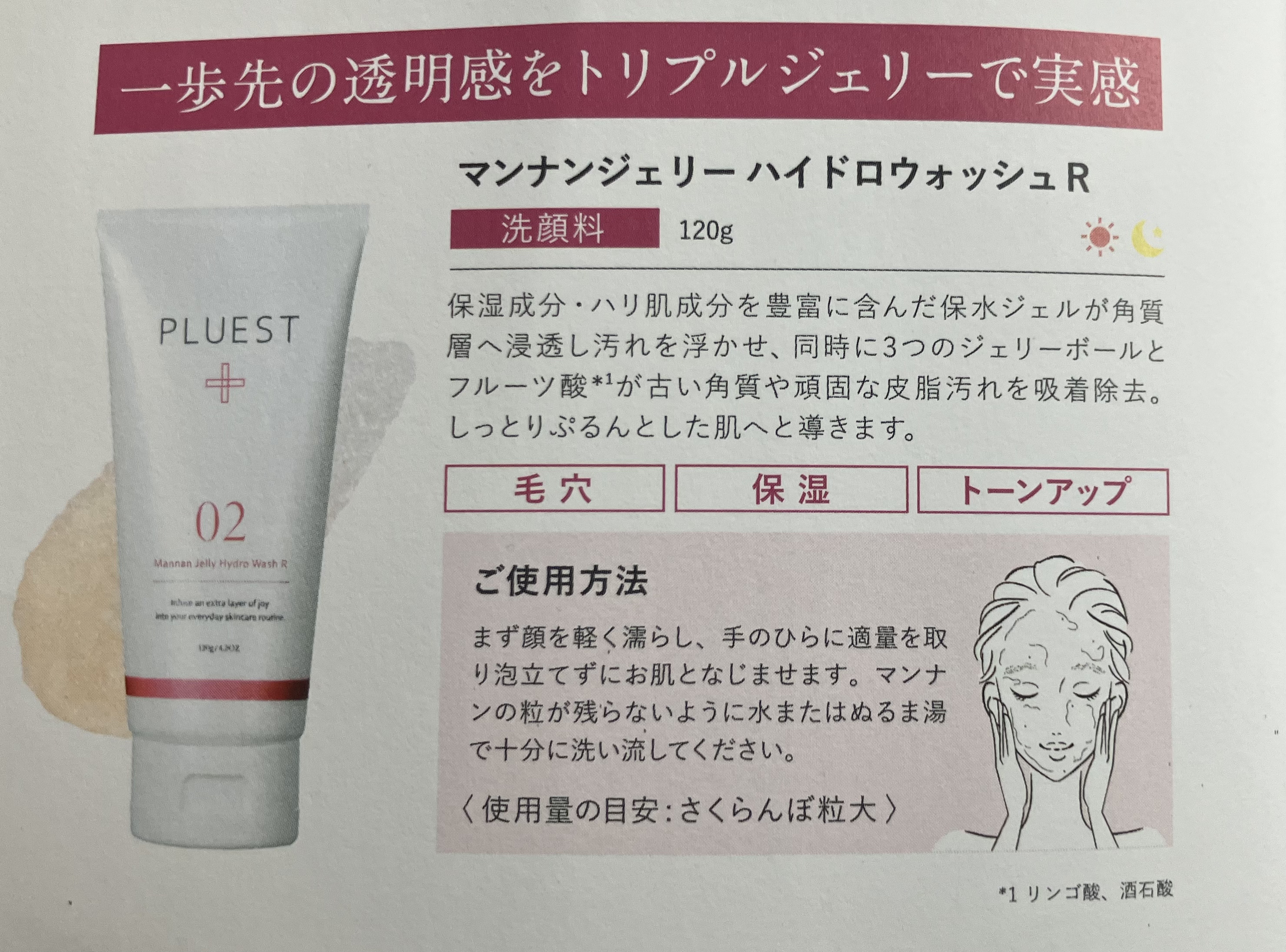 マンナンジェリーハイドロウォッシュ R/PLUEST/洗顔料を使ったクチコミ（1枚目）