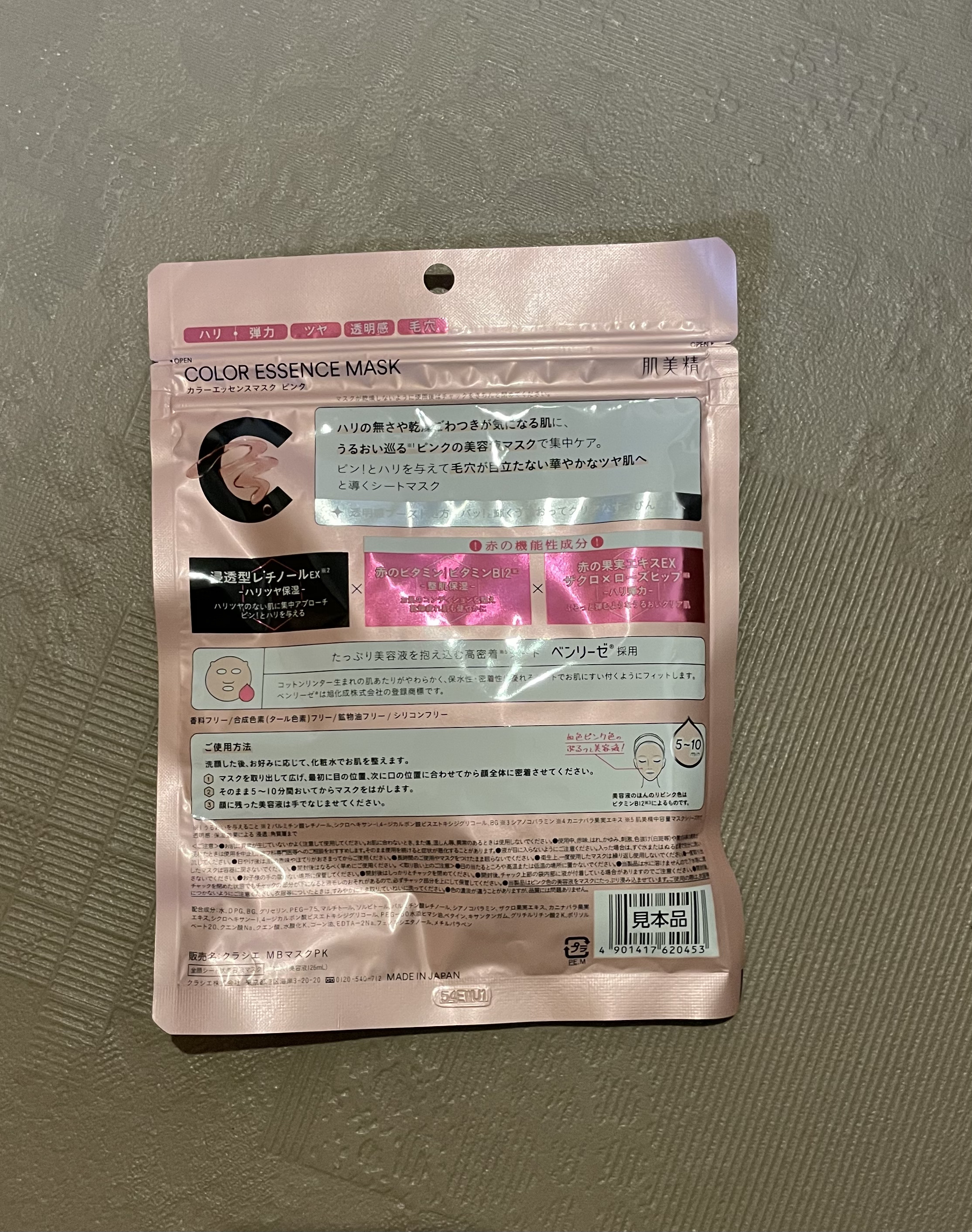 肌美精 カラーエッセンスマスク ピンク/肌美精/シートマスク・パックを使ったクチコミ（3枚目）