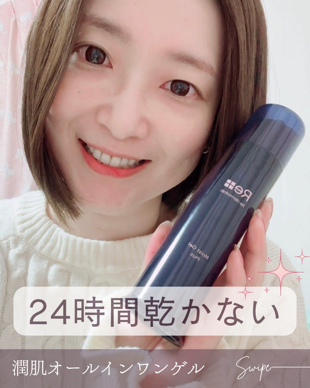 モイストゲルプラス/Re dermalab/オールインワン化粧品を使ったクチコミ(1枚目)