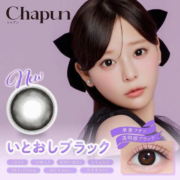 齊藤なぎささんがミューズを務めるカラーコンタクトブランド「Chapun(シャプン)」が登場!の画像