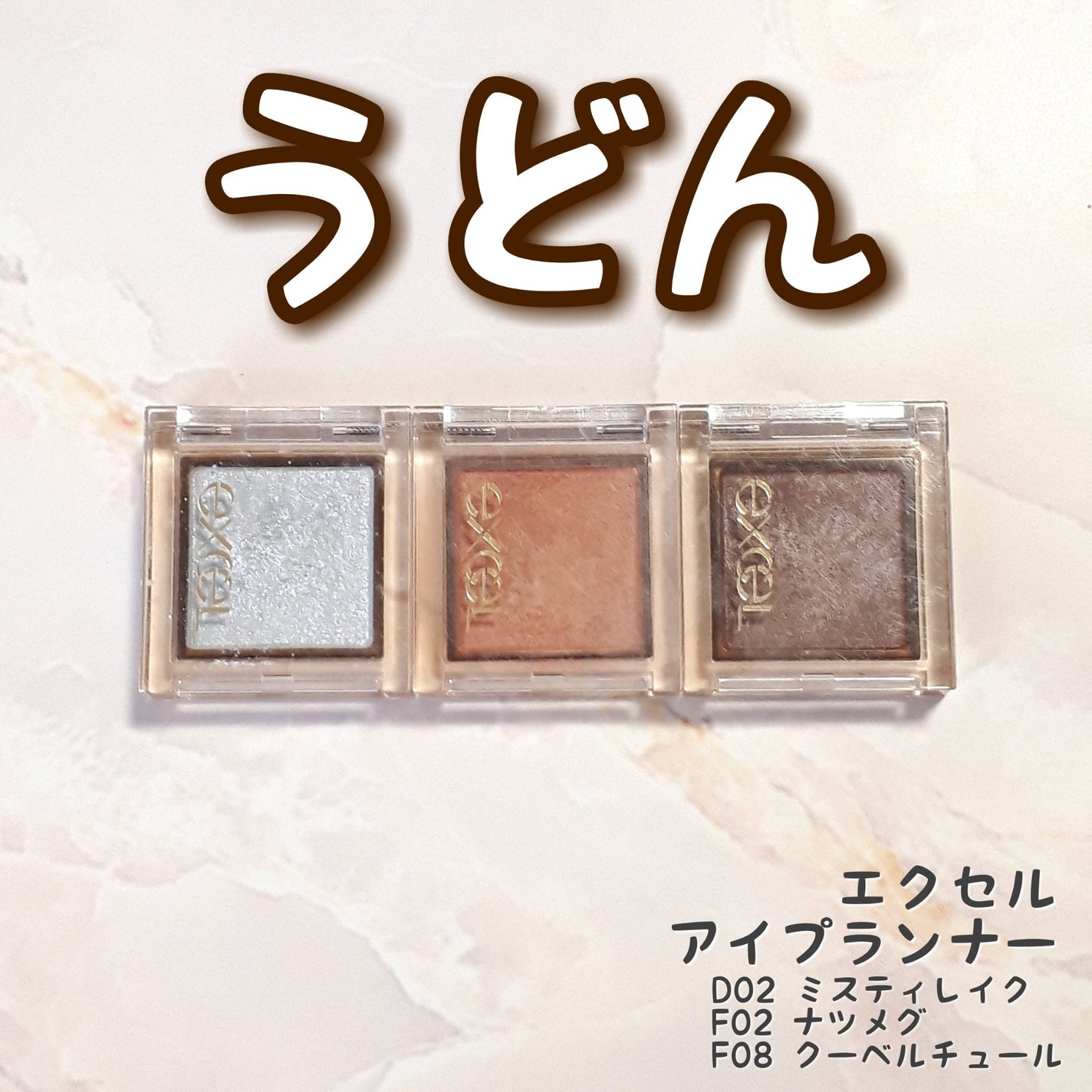 アイプランナー/excel/単色アイシャドウを使ったクチコミ(1枚目)