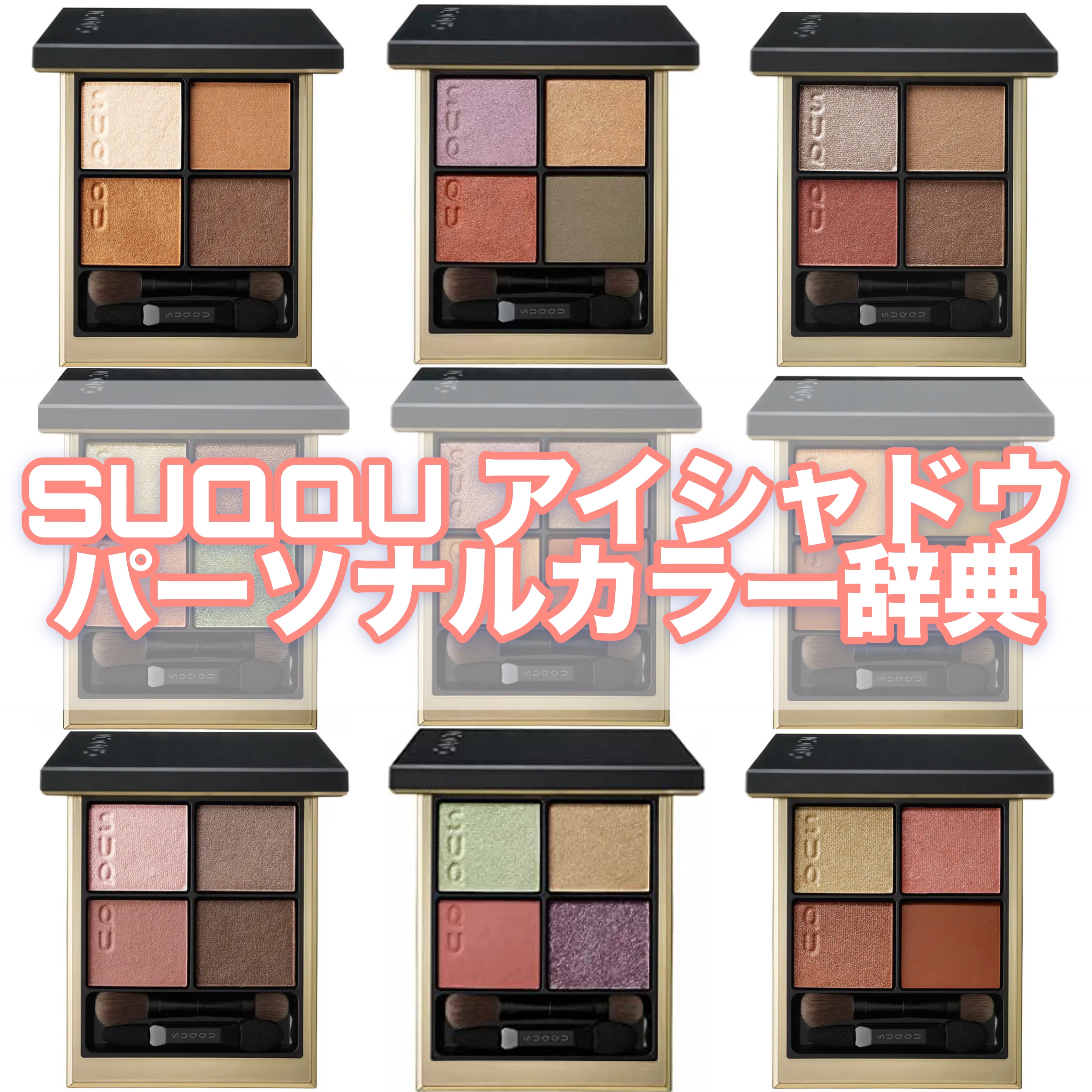 シグニチャー カラー アイズ/SUQQU/アイシャドウパレットを使ったクチコミ（1枚目）