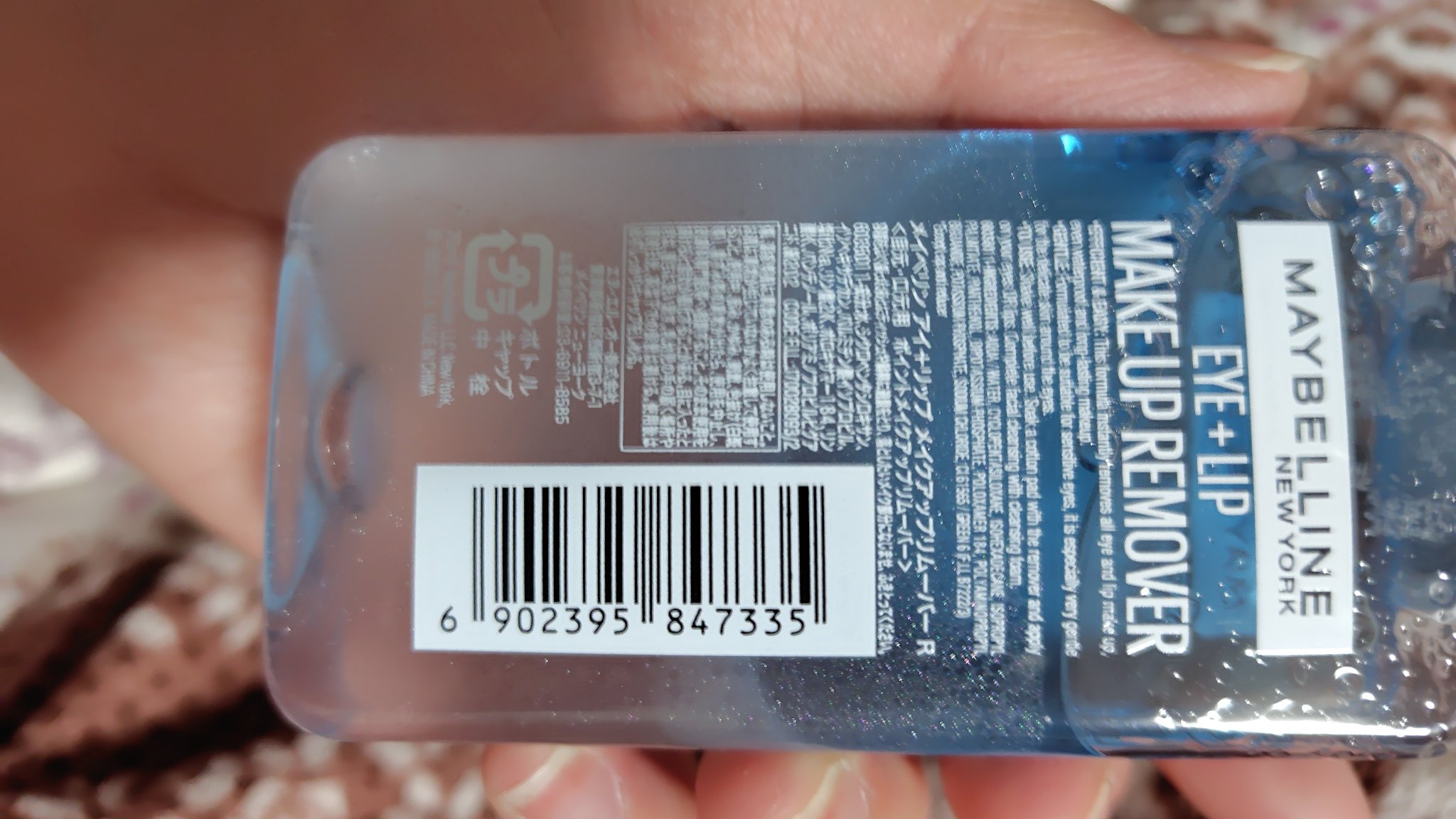 MAYBELLINE NEW YORK アイ+リップ メイクアップ リムーバーのクチコミ「＃MAYBELLINE NEW YORK
＃アイ+リップ メイクアップ リムーバー
容器変わり.....」（2枚目）