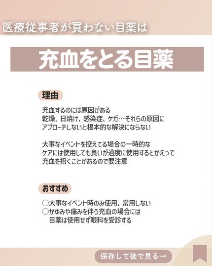 pomi♡ on LIPS 「あまり購入をおすすめしない目薬とその理由購入をおすすめしない目..」(2枚目)