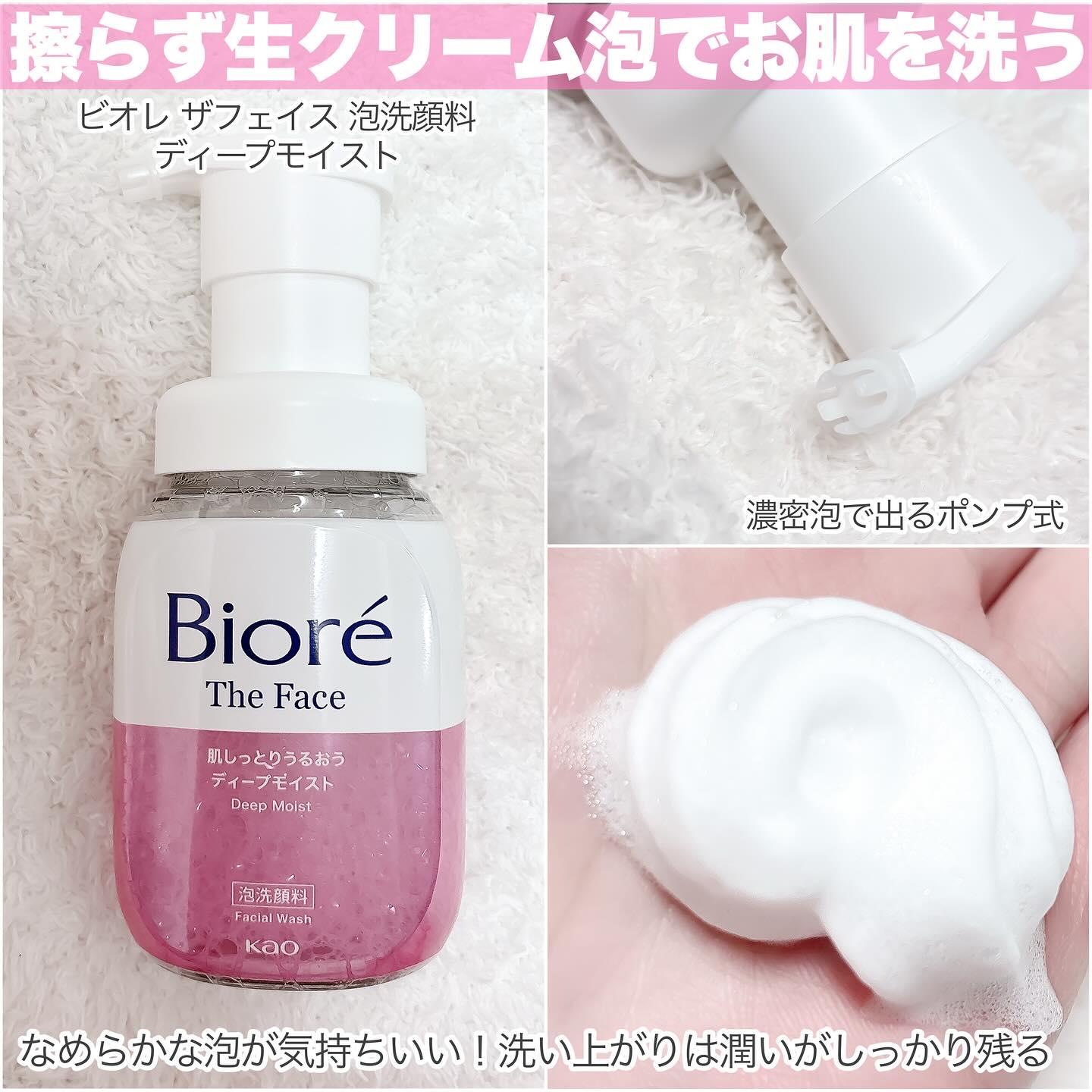 ビオレ ザフェイス 泡洗顔料 ディープモイスト/ビオレ/泡洗顔を使ったクチコミ（3枚目）