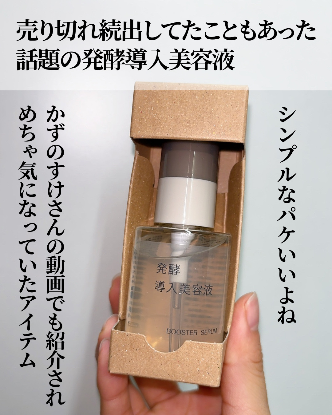 発酵導入美容液/無印良品/ブースター・導入液を使ったクチコミ（3枚目）