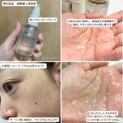 発酵導入美容液/無印良品/ブースター・導入液を使ったクチコミ(3枚目)